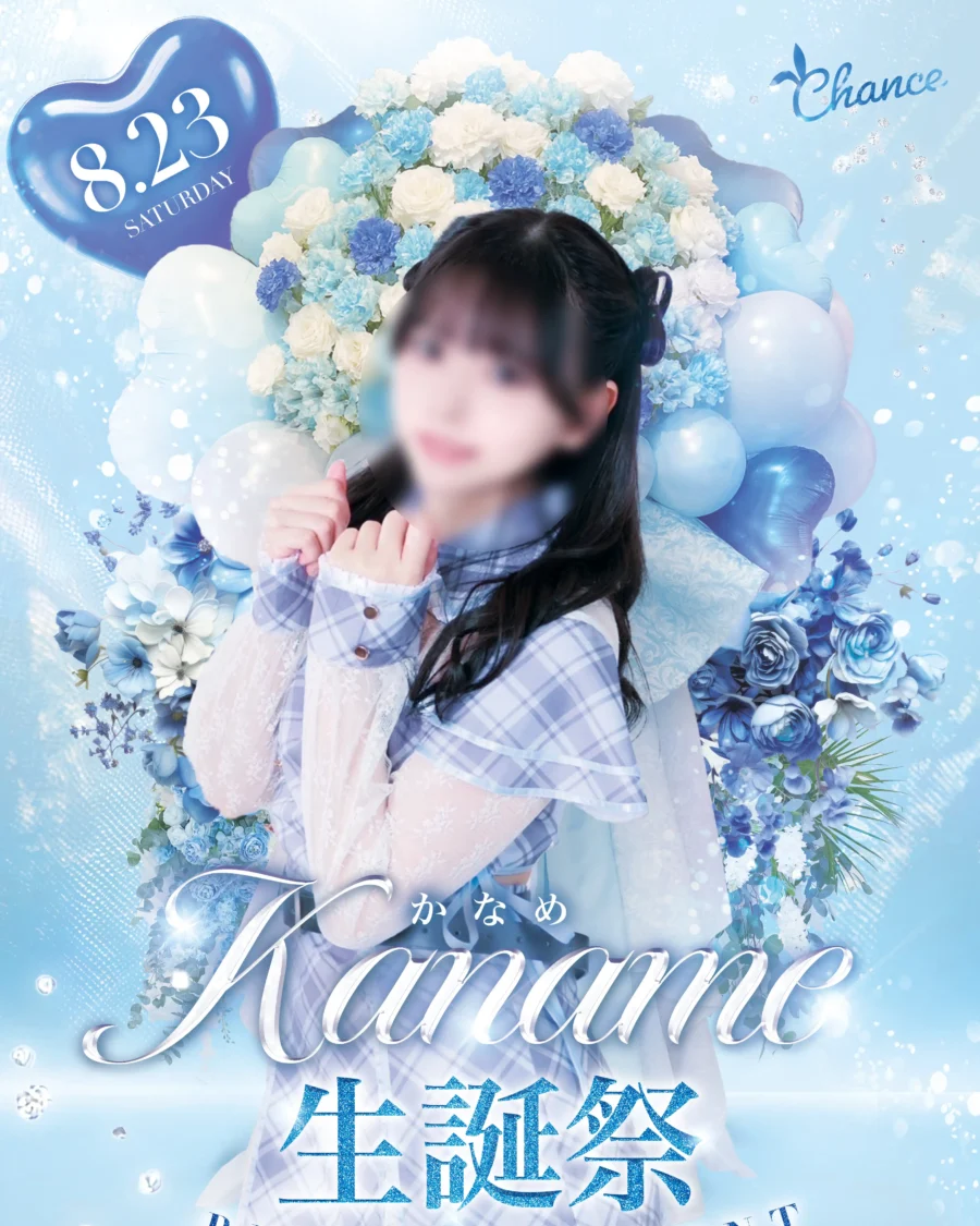 仮サイズCHANCEかなめ様生誕祭ポスターmt のコピー